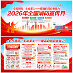 2026年全国消防月