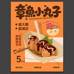 章鱼小丸子
