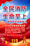 2026年消防月