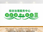 综合治理服务中心党建文化墙