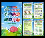 世界卒中日