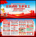 2026消防日