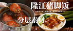 隆江猪脚饭