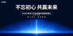 企业年会活动