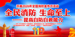 2026年消防宣传月