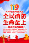 2026年消防月