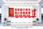 教师文化墙