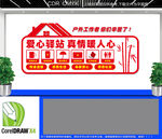 户外工作者驿站文化墙