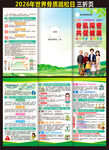 2026年骨质疏松三折页