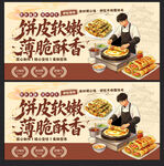 煎饼果子