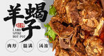 羊蝎子 