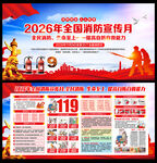 2026年消防日