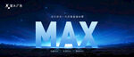 MAX 蓝色星空城市企业主视觉