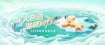 2026 视觉创造大会国潮山水