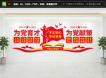 为党育才为党献策