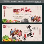 中国味道中国风味