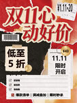 双11心动好价促销海报