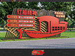 红船精神党建景观小品
