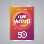 双11