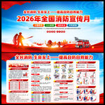 2026年119消防月