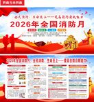 2026年消防月
