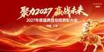 年会启动会