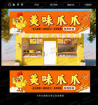 鸡爪门头招牌
