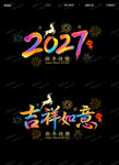 2027羊年玻璃贴