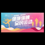 运动会海报