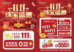 双11 双十一珠宝