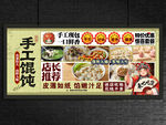 馄饨