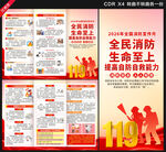2026全国消防月三折页