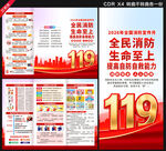 2026全国消防月三折页