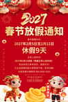 2027羊年春节放假通知