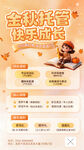 金秋托管招生宣传海报