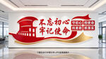 党建文化墙