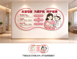 关爱母婴