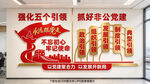 非公党建