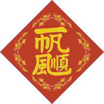 风顺创意  