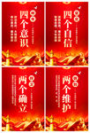 四个意识海报