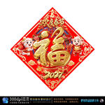 新年烫金福字门贴