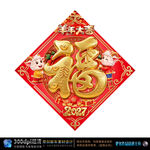 2027羊年新春福字