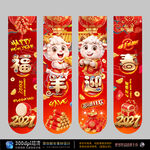 2027春节吊旗