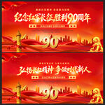 纪念长征胜利90周年