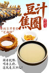 老北京豆汁焦圈