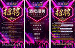 微醺酒吧招聘展架