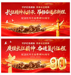 长征胜利90周年