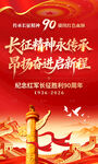 长征胜利90周年