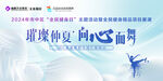 全民健身日舞蹈舞台海报