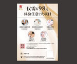 养生店活动海报
